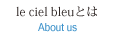 +le ciel bleuとは