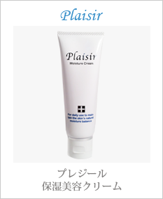 プレジール 保湿美容クリーム