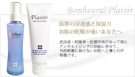 抜群の浸透感と保湿力 お肌の乾燥が強いあなたへ