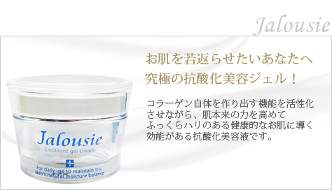 お肌を若返らせたいあなたへ 究極の抗酸化美容ジェル！